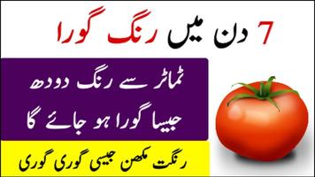 Best Skin Whitening Using Tomato Remedy ポスター