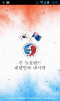 주 뉴질랜드 대한민국 대사관 Poster