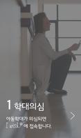 아이위시(I wish) : 아동학대 판별, 신고 poster