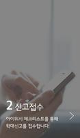 아이위시(I wish) : 아동학대 판별, 신고 screenshot 1