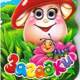 Смешные загадки для детей