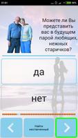 Тест на любовь 스크린샷 3