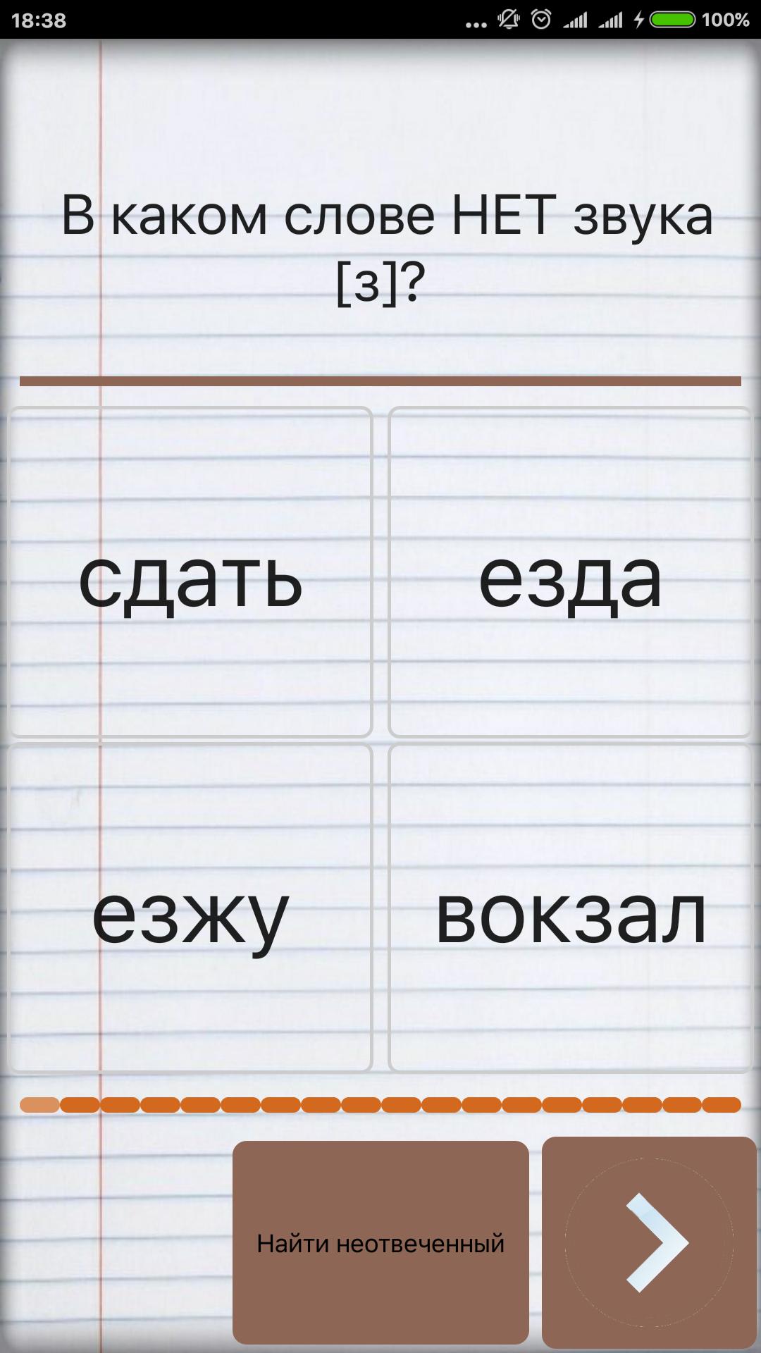 Тест на знание русских слов. Тест на знание Сяо.