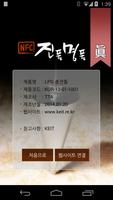 NFC 진품명품 截图 2