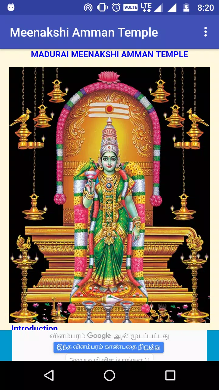 Madurai Meenakshi Amman Temple APK for Android Download