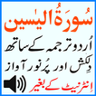 Urdu Surah Yaseen Sudaes Audio