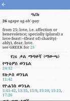 Iota Amharic تصوير الشاشة 2