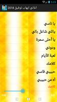 اغاني ايهاب توفيق captura de pantalla 1