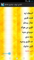 اغاني ايهاب توفيق captura de pantalla 2
