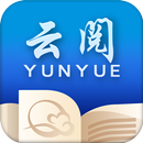 云阅文学 APK