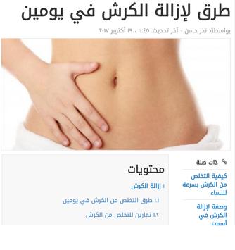 اسرع طريقة لازالة الكرش بالاعشاب و حرق دهون البطن For Android Apk Download