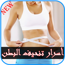 ازالة الكرش خلال شهر واحد APK