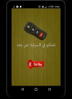 برنامه‌نما Remot Cars key Pro عکس از صفحه