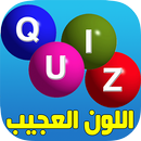 اللون العجيب - لعبة ذكاء APK