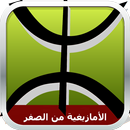 APK تعلم الأمازيغية من الصفر