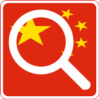 China Jobs - Jobs in China icon