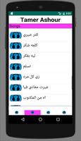 Tamer Ashour Music Lyrics Screenshot 2