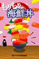 もりもり海鮮丼 -暇潰しミニゲーム- poster