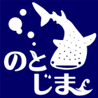 のとじまアクアリムラリー icon