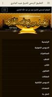 برنامه‌نما الموقع الرسمي للشيخ عبيد الجاب عکس از صفحه