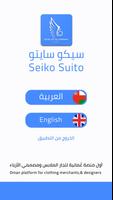 Seiko Suito اسکرین شاٹ 1