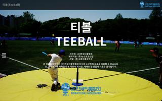 (사)한국티볼협회 티볼 지도서 bài đăng