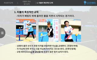 (사)한국티볼협회 티볼 지도서 скриншот 1