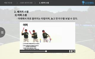 (사)한국티볼협회 티볼 지도서 capture d'écran 2
