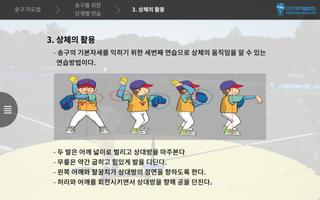 (사)한국티볼협회 티볼 지도서 ảnh chụp màn hình 3