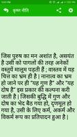 Krishna Niti(कृष्ण नीति) screenshot 2