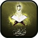 Murottal Juz 1-30 Complete APK