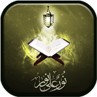 Murottal Juz 1-30 Complete icon