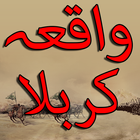 Waqia-E-Karbala Urdu icône