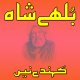 Bulleh Shah Kahnde Nain (Kalam simgesi