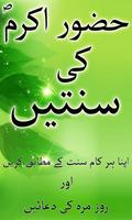 Din Or Raat Sunnat Kay Mutabiq Affiche