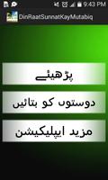 Din Or Raat Sunnat Kay Mutabiq screenshot 1