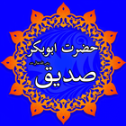 Hazrat Abu Bakr Siddiq (R.A) simgesi