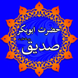 Hazrat Abu Bakr Siddiq (R.A) simgesi