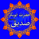 Hazrat Abu Bakr Siddiq (R.A) icône