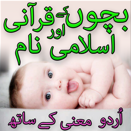 Muslim Baby Names/Islamic Name