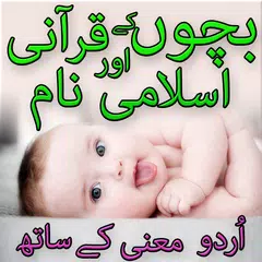 Muslim Baby Names/Islamic Name APK download