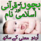 Muslim Baby Names/Islamic Name آئیکن