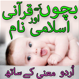 Muslim Baby Names/Islamic Name icône