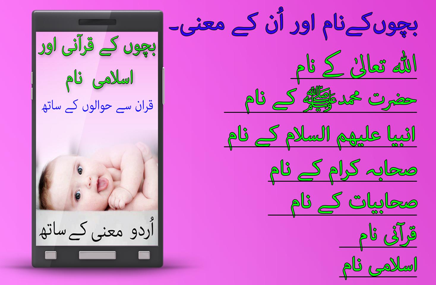 Image result for Popular Baby Names For Newborn Baby in Urdu