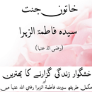 Khatoon-E-Jannat (Hazrat Fatima R.A) In Urdu APK