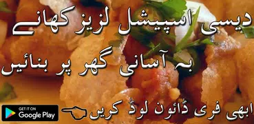 Desi Special Khanay Urdu
