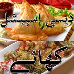 Скачать Desi Special Khanay Urdu APK