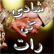 Shadi Ki Phli Raat