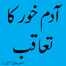 Adam khor ka qaqub-APK