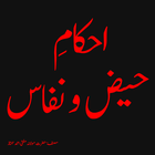 Ahkam_e_haiz_o_nafas biểu tượng